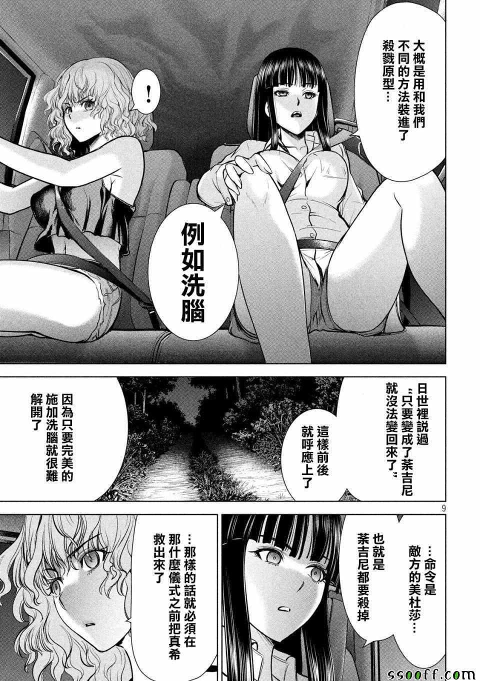 Satanophany韩漫全集-第113话无删减无遮挡章节图片 