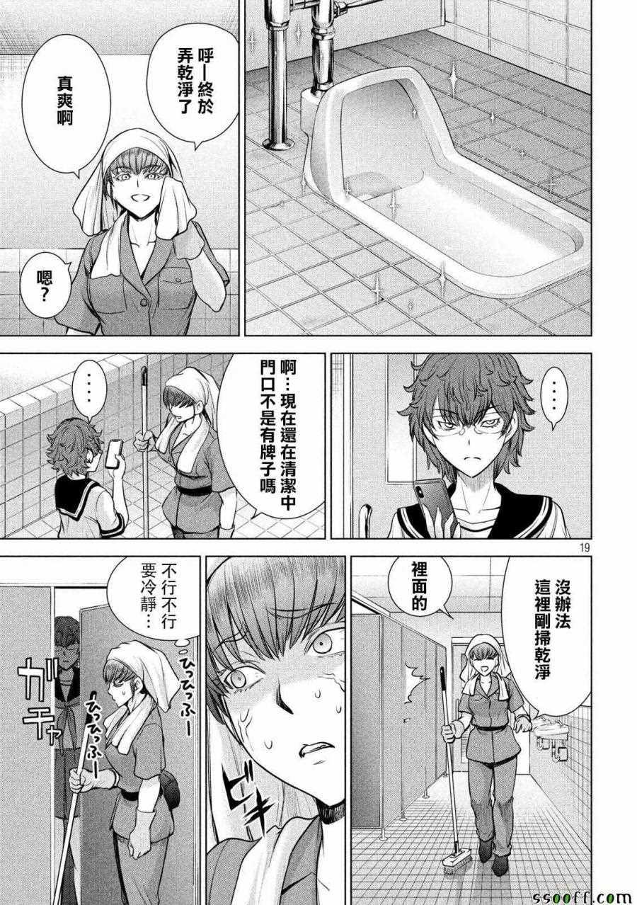 Satanophany韩漫全集-第114话无删减无遮挡章节图片 