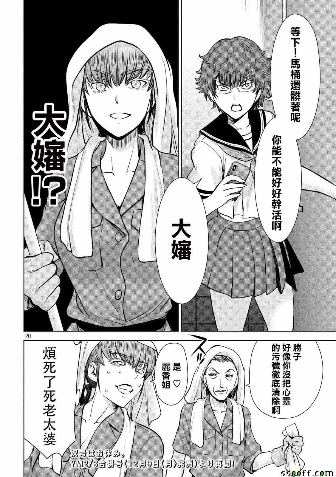 Satanophany韩漫全集-第114话无删减无遮挡章节图片 