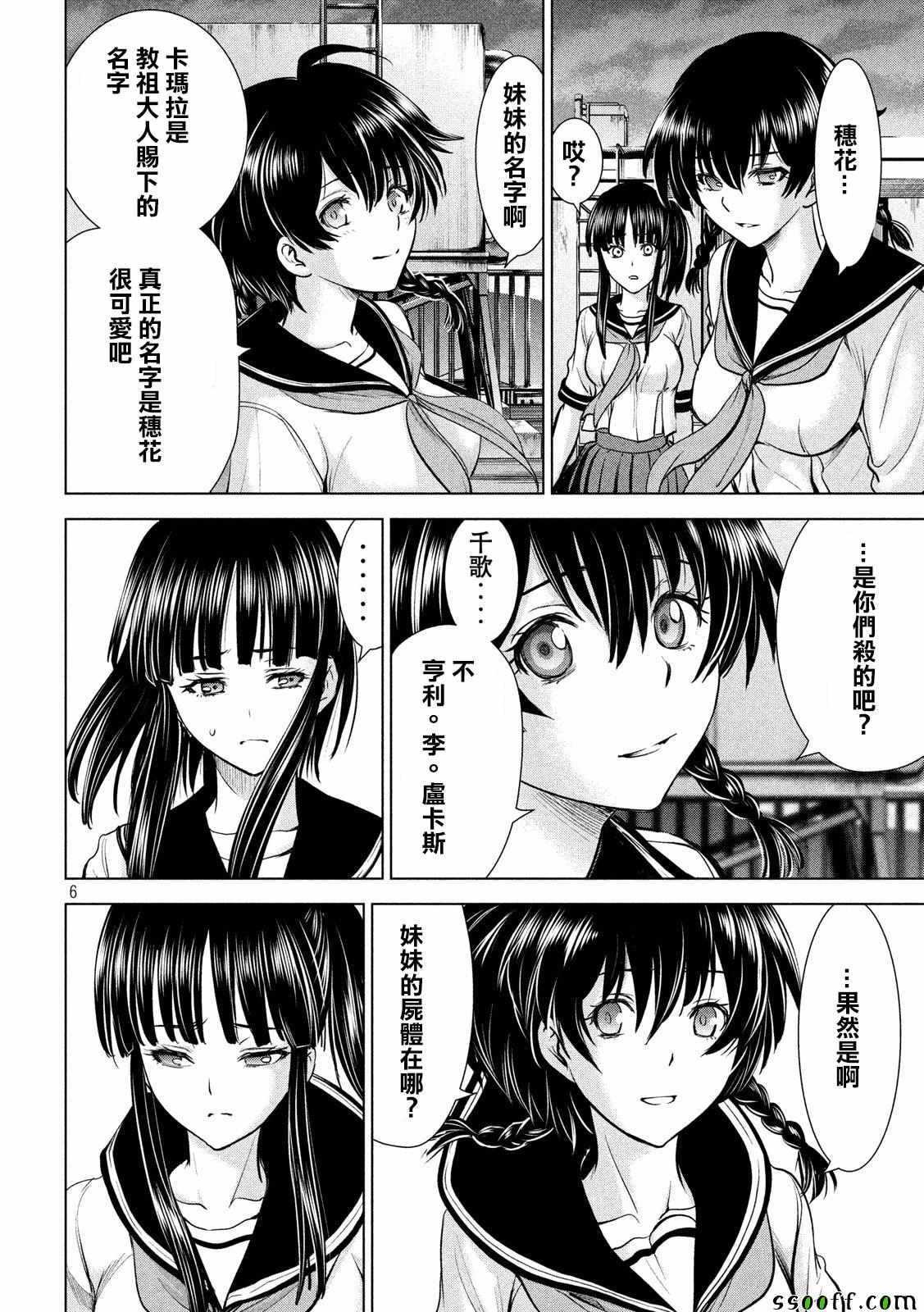 Satanophany韩漫全集-第114话无删减无遮挡章节图片 