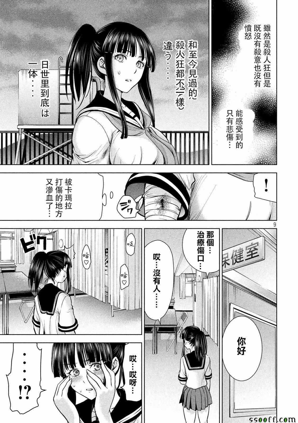 Satanophany韩漫全集-第114话无删减无遮挡章节图片 