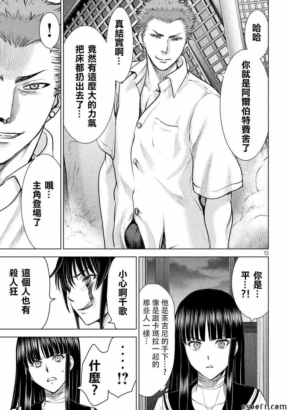 Satanophany韩漫全集-第115话无删减无遮挡章节图片 