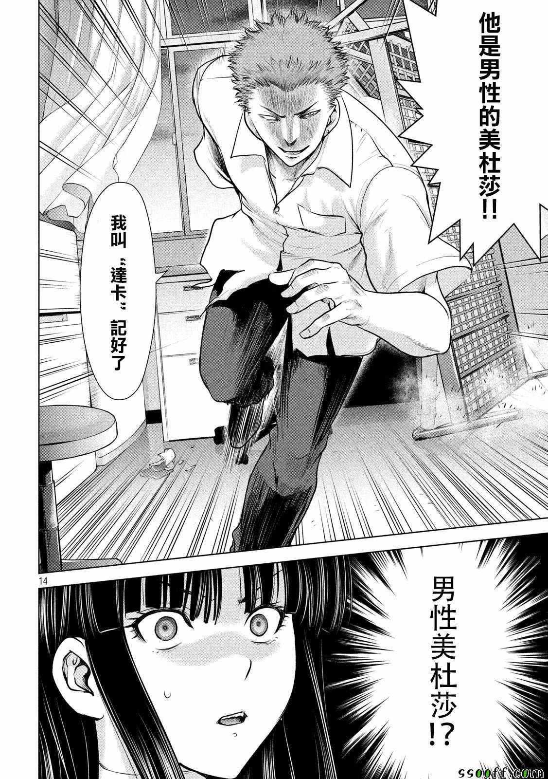 Satanophany韩漫全集-第115话无删减无遮挡章节图片 