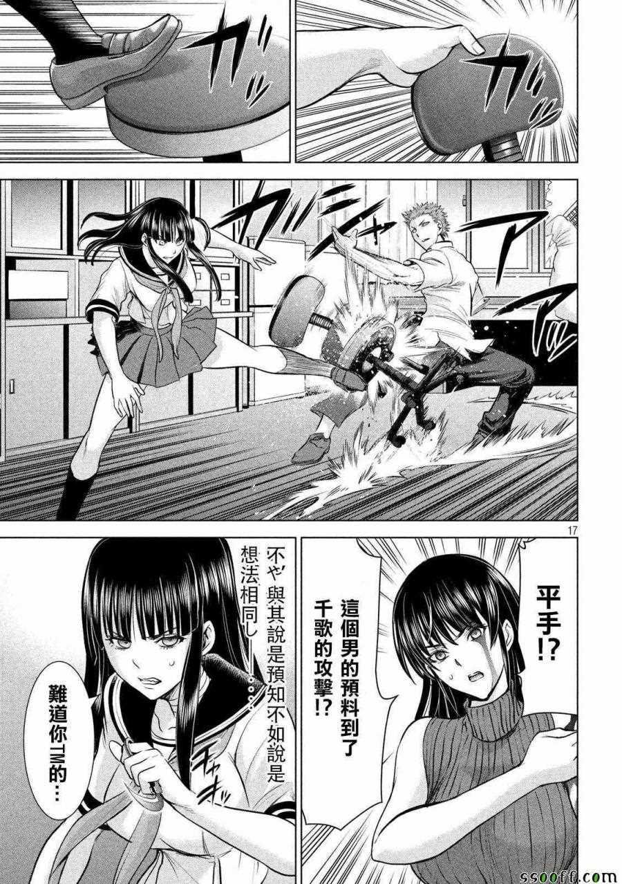 Satanophany韩漫全集-第115话无删减无遮挡章节图片 