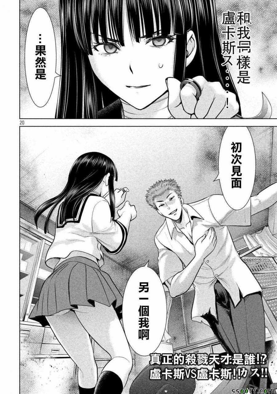 Satanophany韩漫全集-第115话无删减无遮挡章节图片 