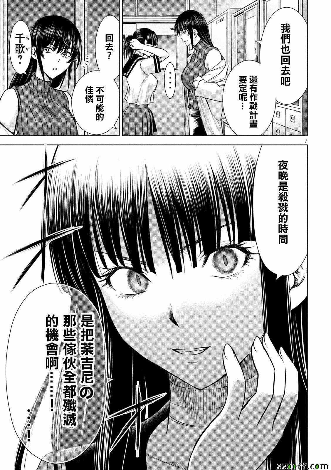Satanophany韩漫全集-第115话无删减无遮挡章节图片 
