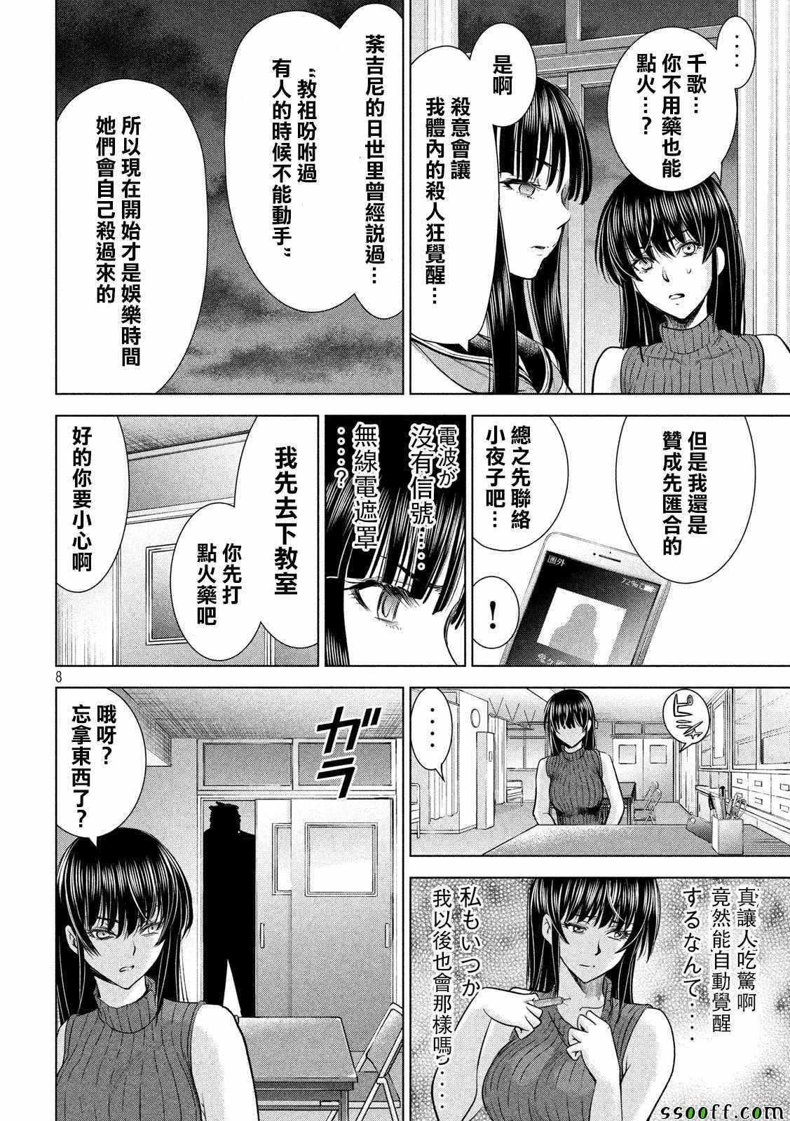 Satanophany韩漫全集-第115话无删减无遮挡章节图片 
