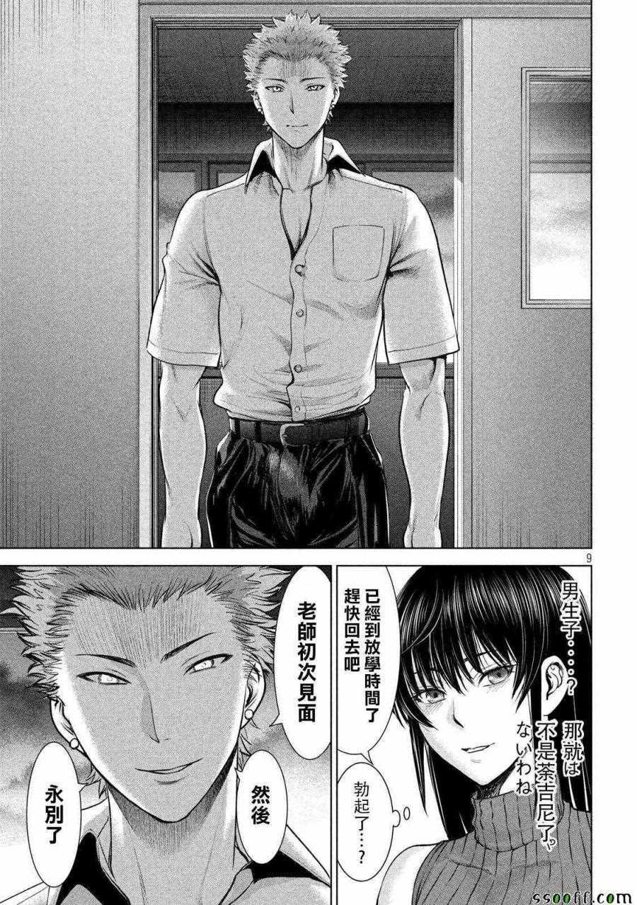 Satanophany韩漫全集-第115话无删减无遮挡章节图片 