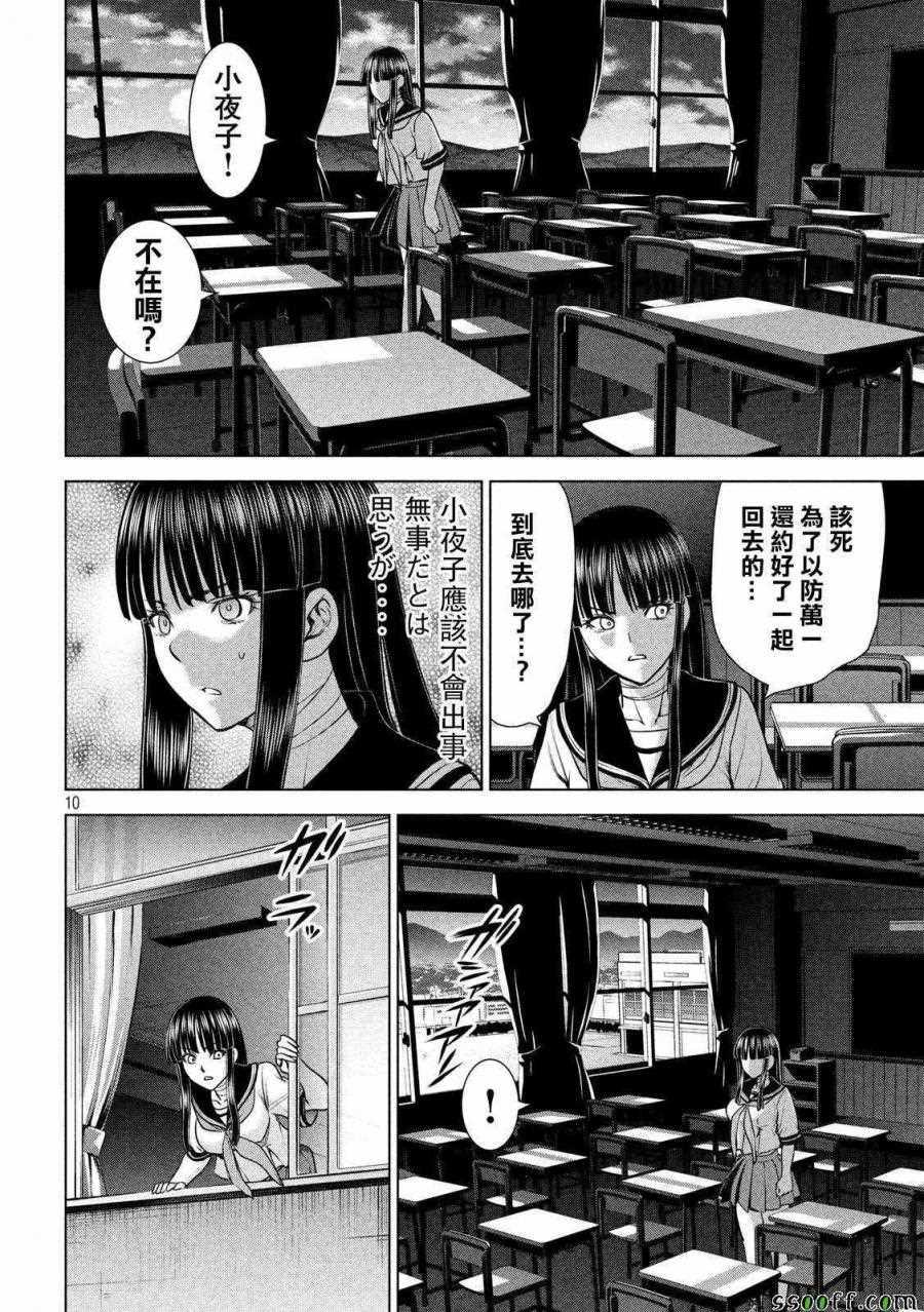 Satanophany韩漫全集-第115话无删减无遮挡章节图片 