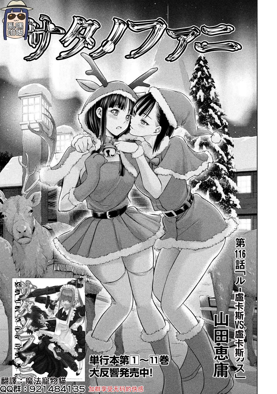 Satanophany韩漫全集-第116话 卢卡斯VS.卢卡斯无删减无遮挡章节图片 