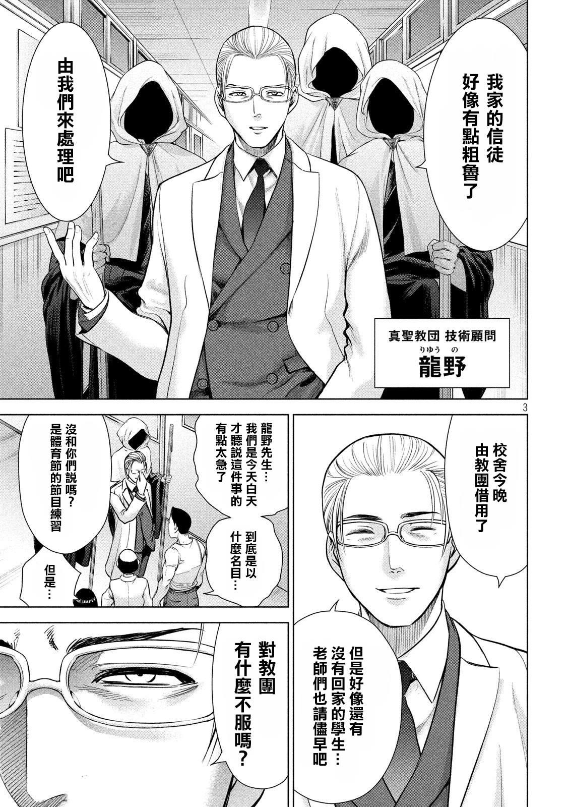 Satanophany韩漫全集-第116话 卢卡斯VS.卢卡斯无删减无遮挡章节图片 
