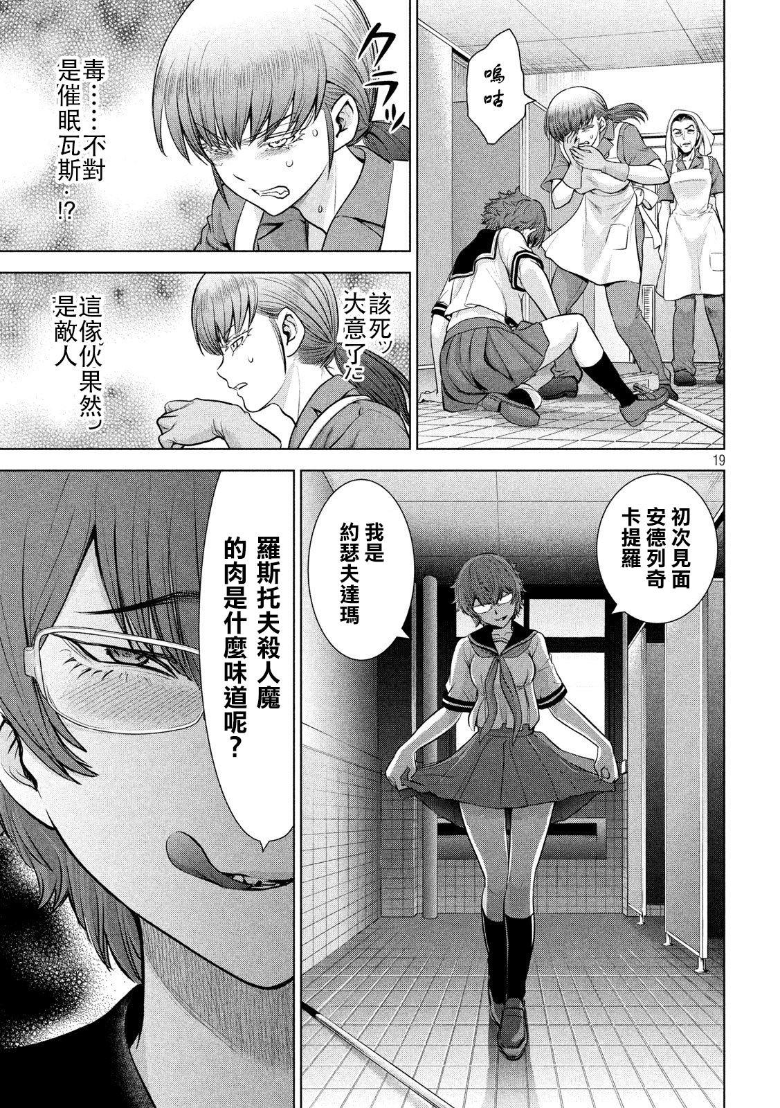 Satanophany韩漫全集-第117话 潮无删减无遮挡章节图片 