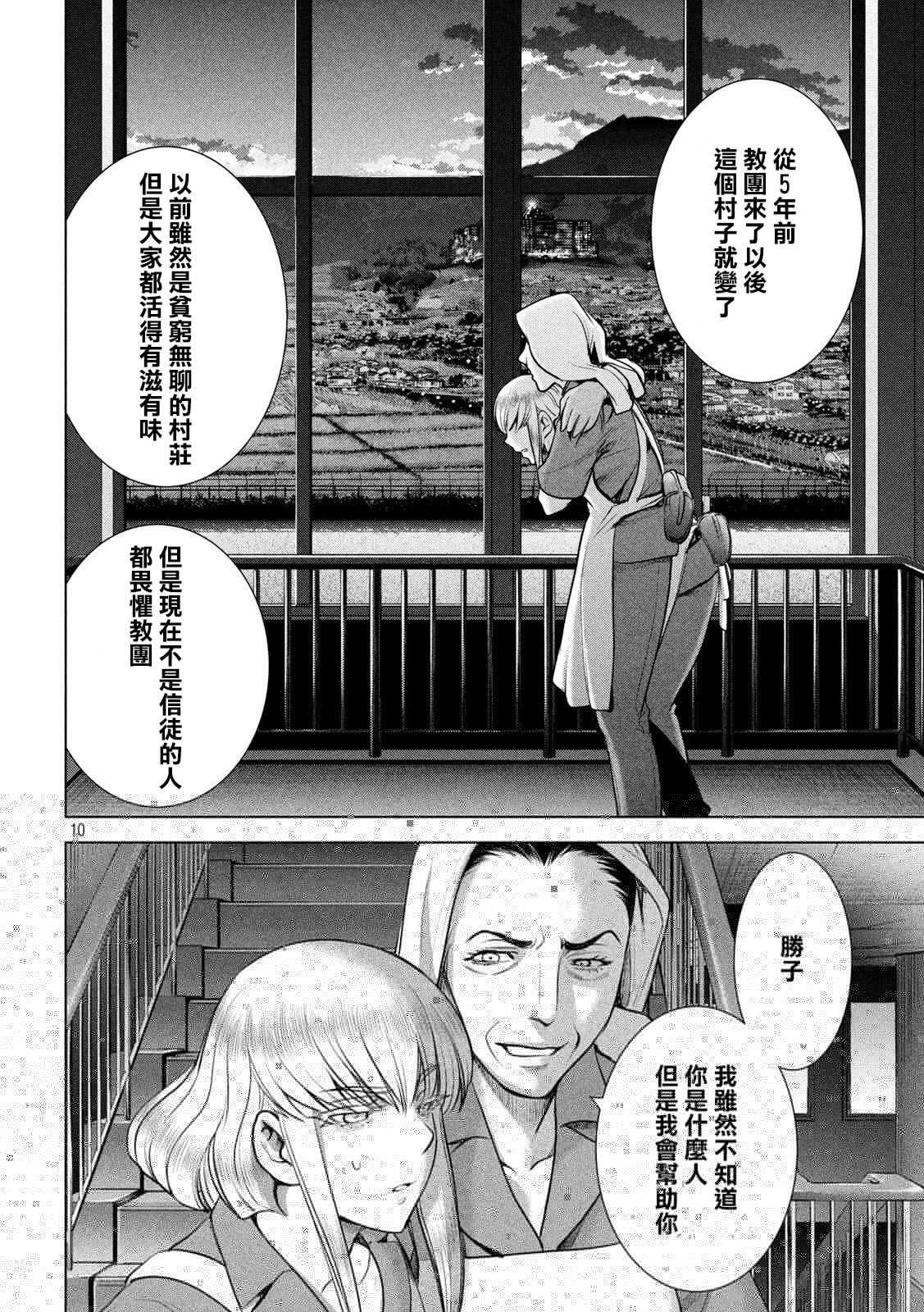 Satanophany韩漫全集-第118话 丽香姐无删减无遮挡章节图片 