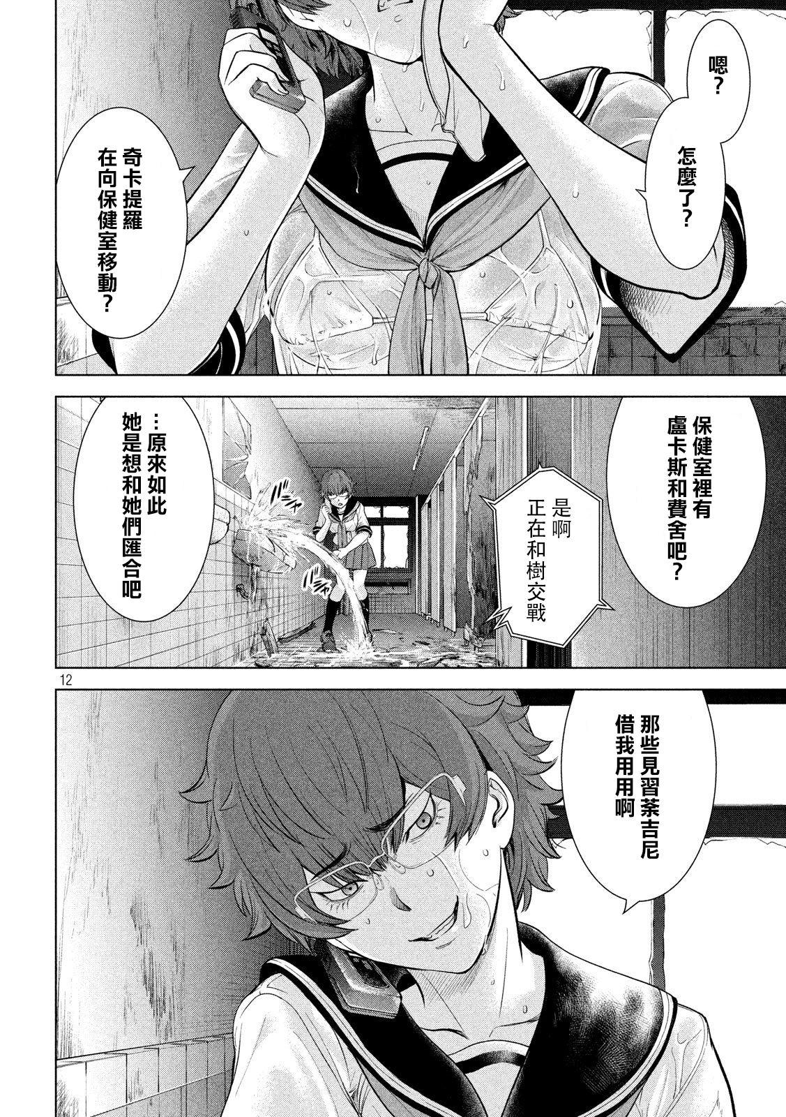 Satanophany韩漫全集-第118话 丽香姐无删减无遮挡章节图片 
