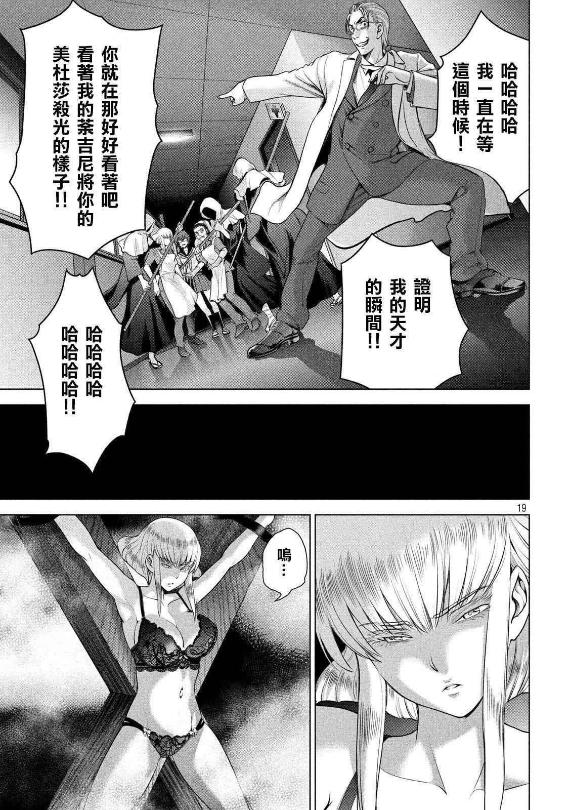 Satanophany韩漫全集-第118话 丽香姐无删减无遮挡章节图片 