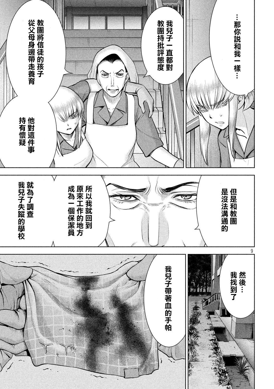 Satanophany韩漫全集-第118话 丽香姐无删减无遮挡章节图片 