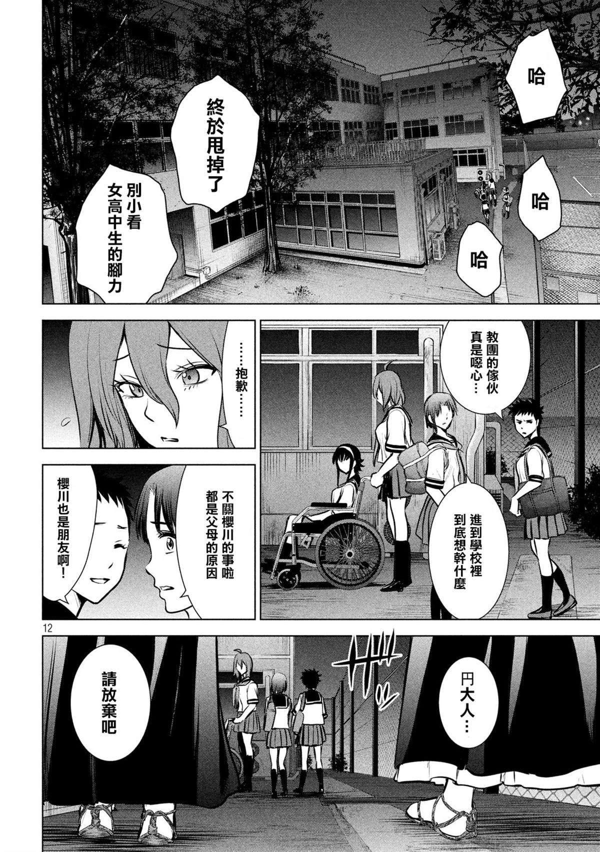 Satanophany韩漫全集-第119话无删减无遮挡章节图片 