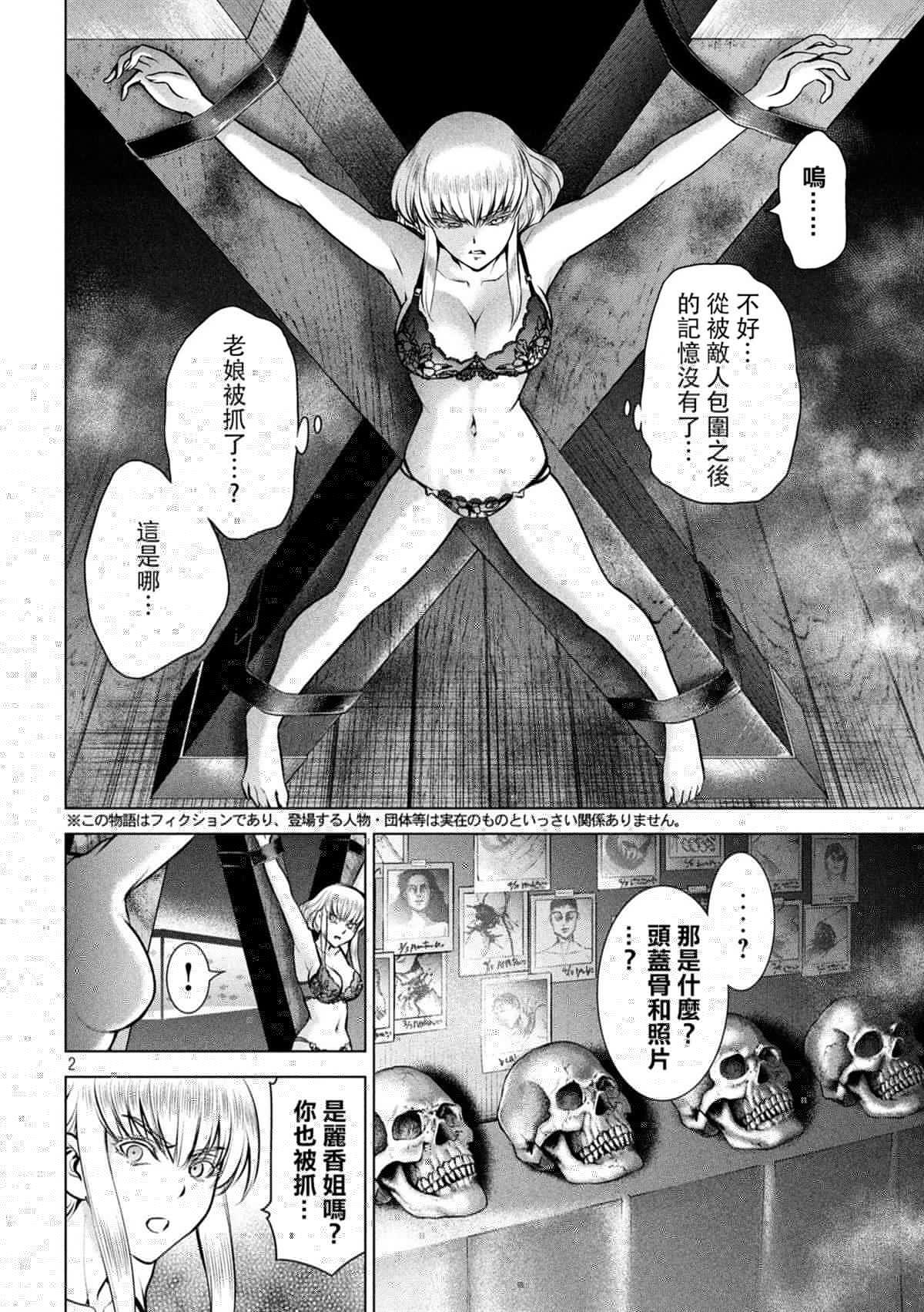 Satanophany韩漫全集-第119话无删减无遮挡章节图片 