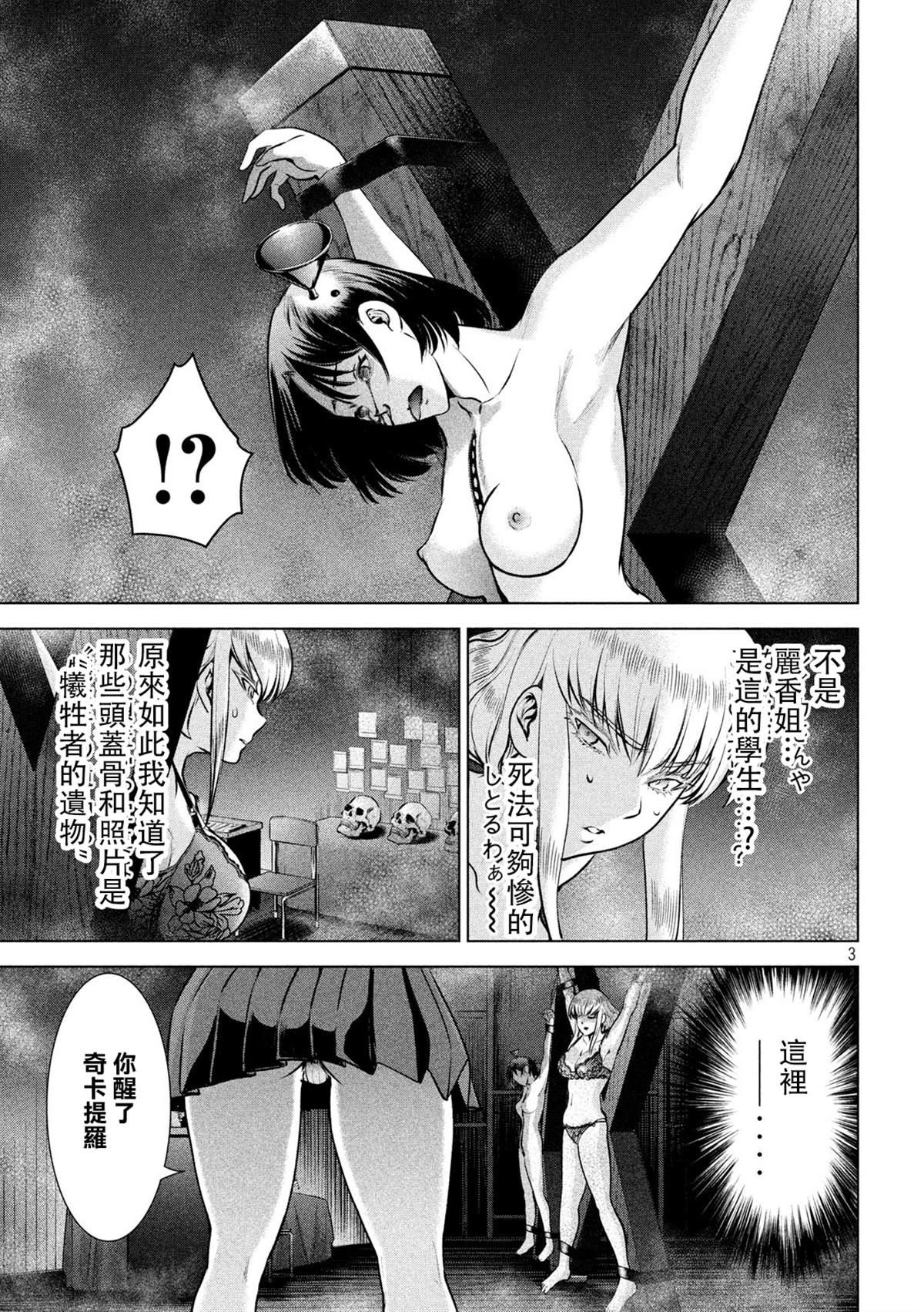 Satanophany韩漫全集-第119话无删减无遮挡章节图片 