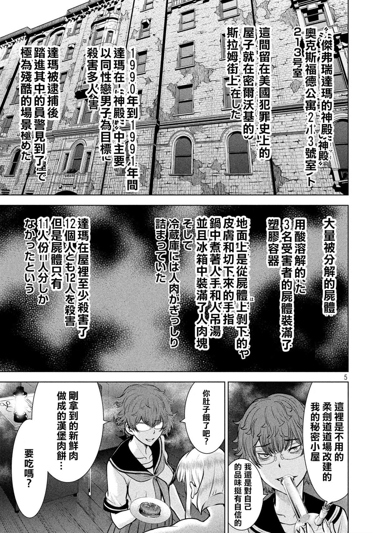 Satanophany韩漫全集-第119话无删减无遮挡章节图片 