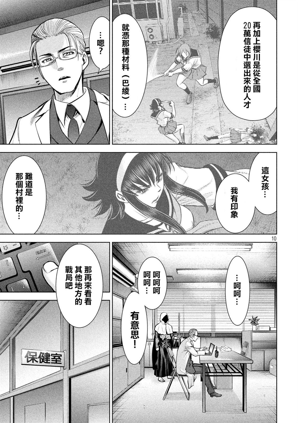 Satanophany韩漫全集-第120话 碎片记忆无删减无遮挡章节图片 