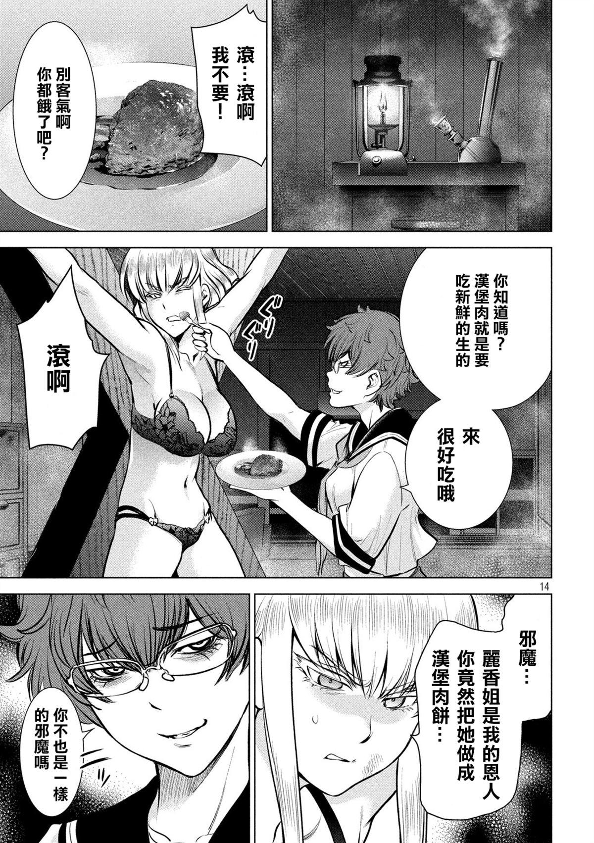 Satanophany韩漫全集-第120话 碎片记忆无删减无遮挡章节图片 