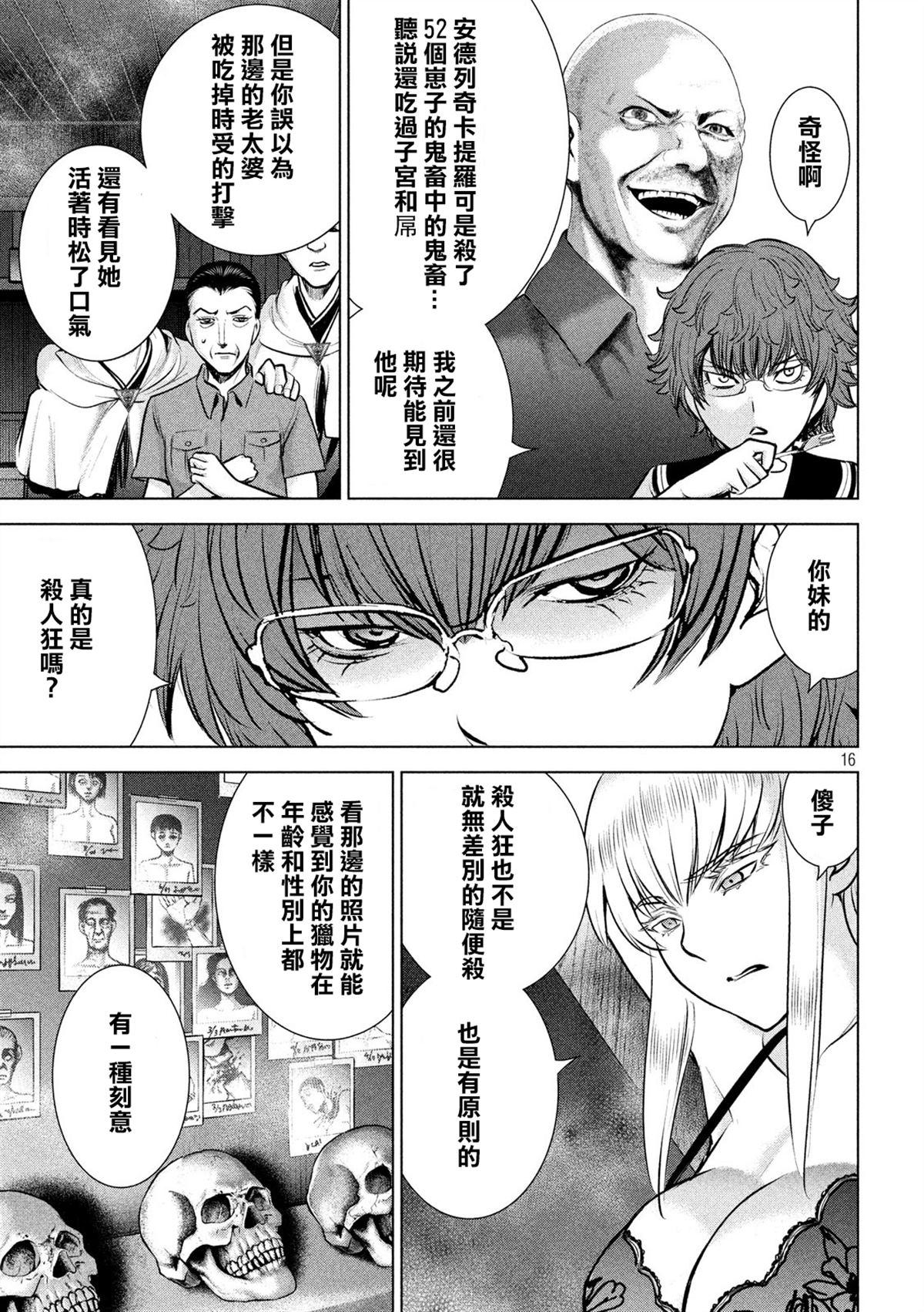 Satanophany韩漫全集-第120话 碎片记忆无删减无遮挡章节图片 
