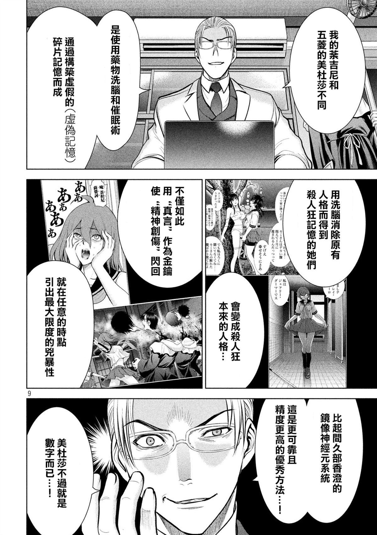 Satanophany韩漫全集-第120话 碎片记忆无删减无遮挡章节图片 