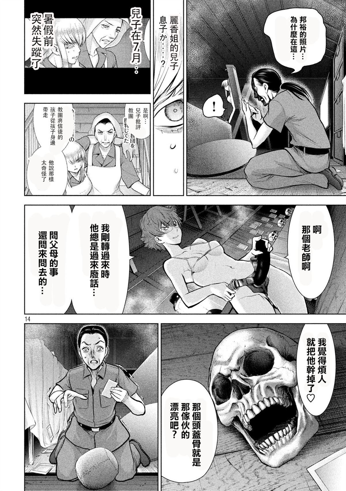 Satanophany韩漫全集-第121话 特别质无删减无遮挡章节图片 