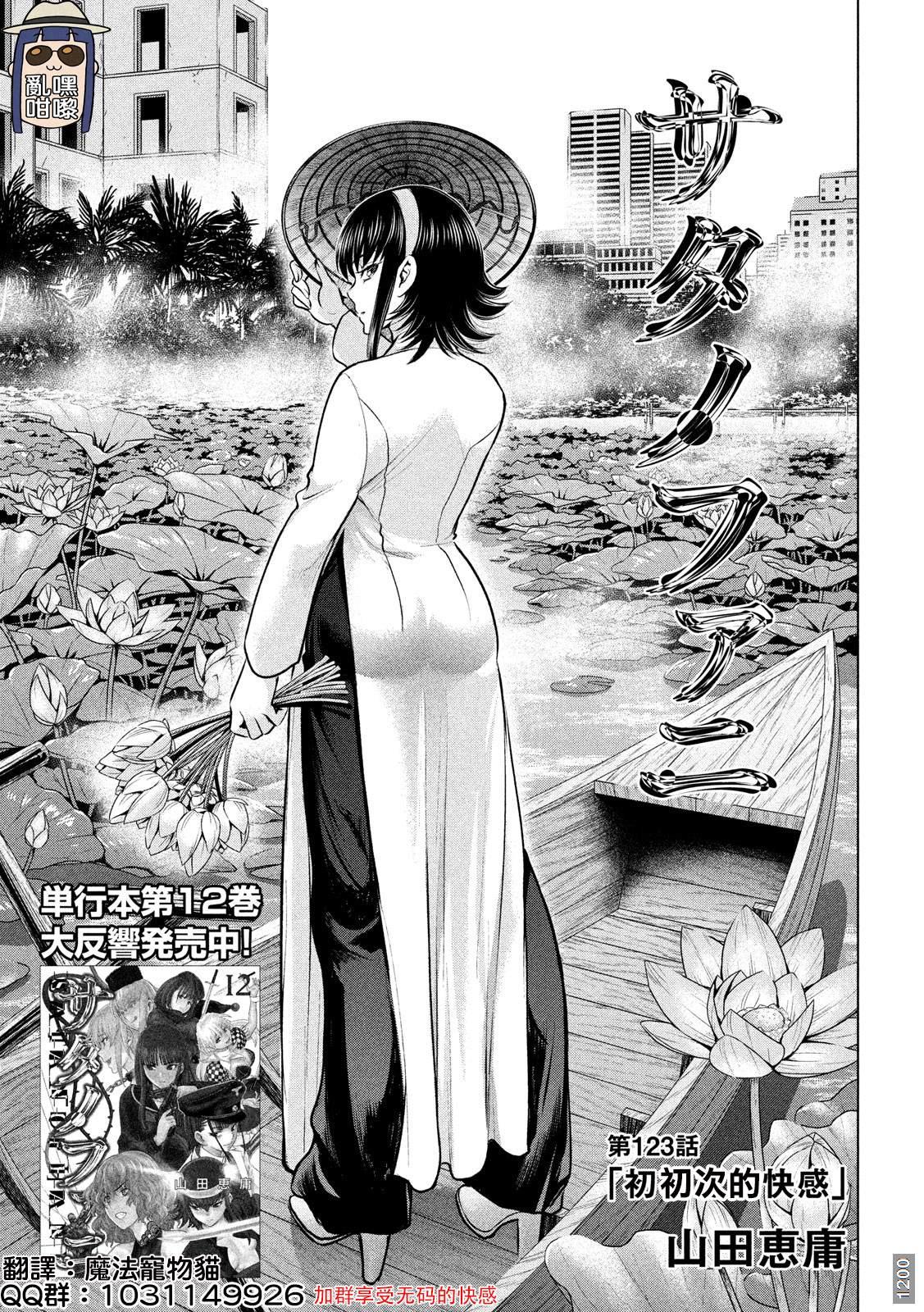 Satanophany韩漫全集-第123话 初次的快感无删减无遮挡章节图片 