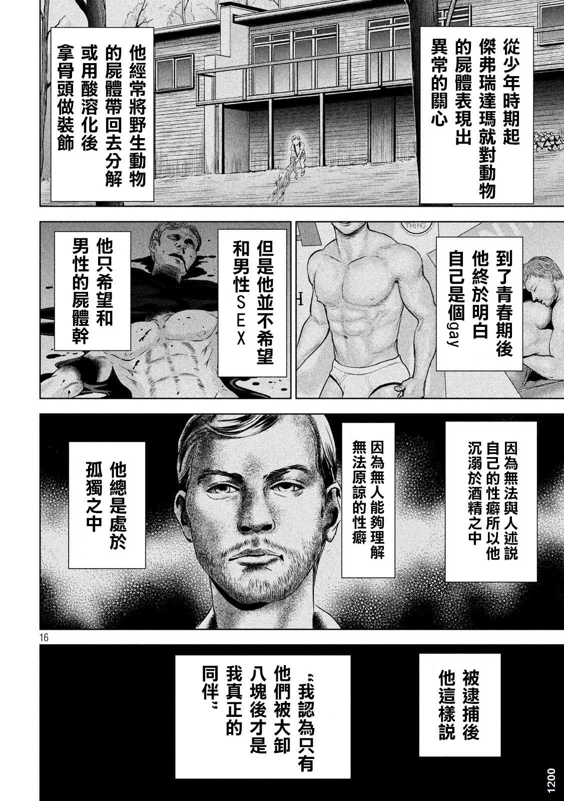 Satanophany韩漫全集-第123话 初次的快感无删减无遮挡章节图片 