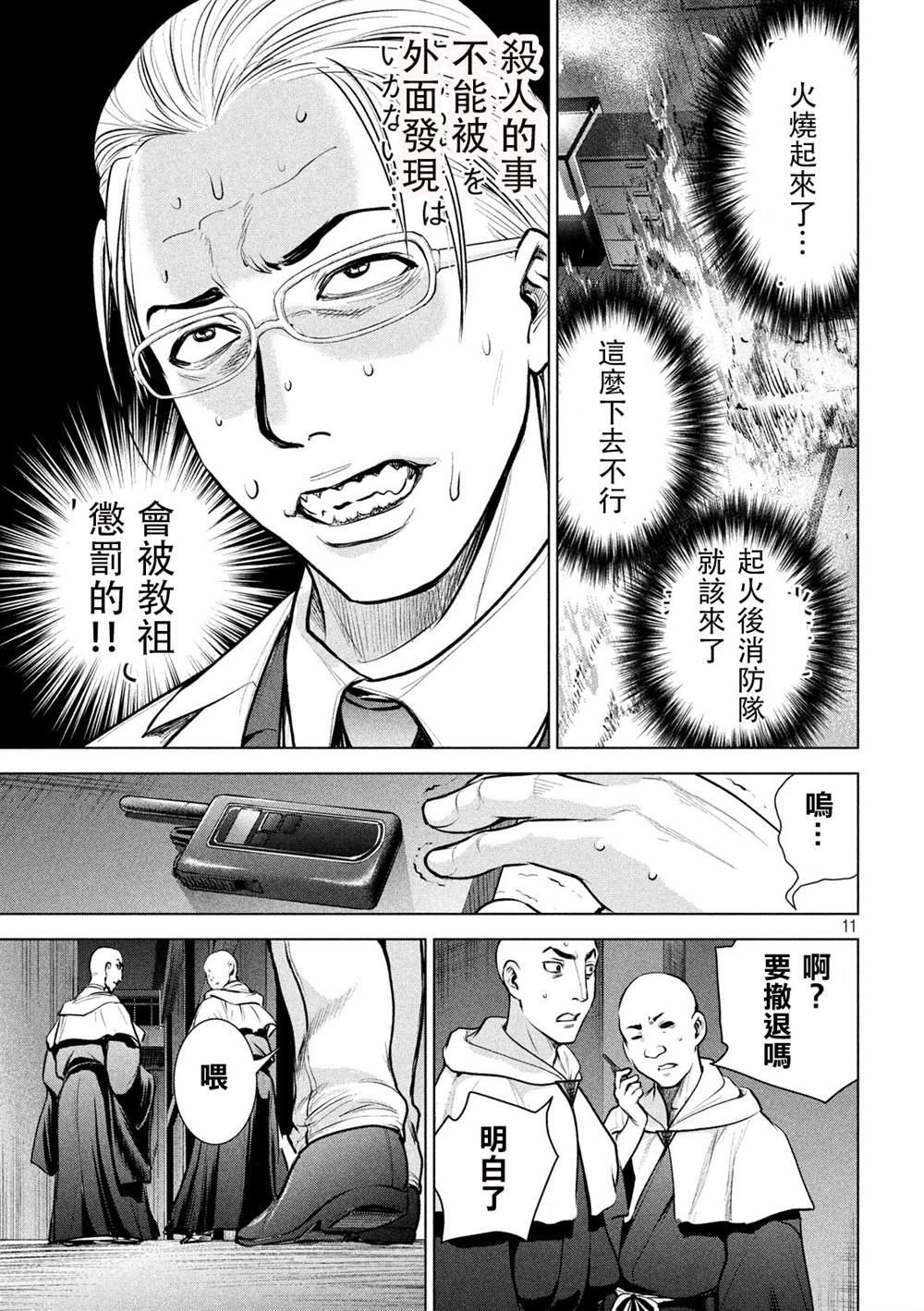 Satanophany韩漫全集-第124话 可悲的哒麻无删减无遮挡章节图片 