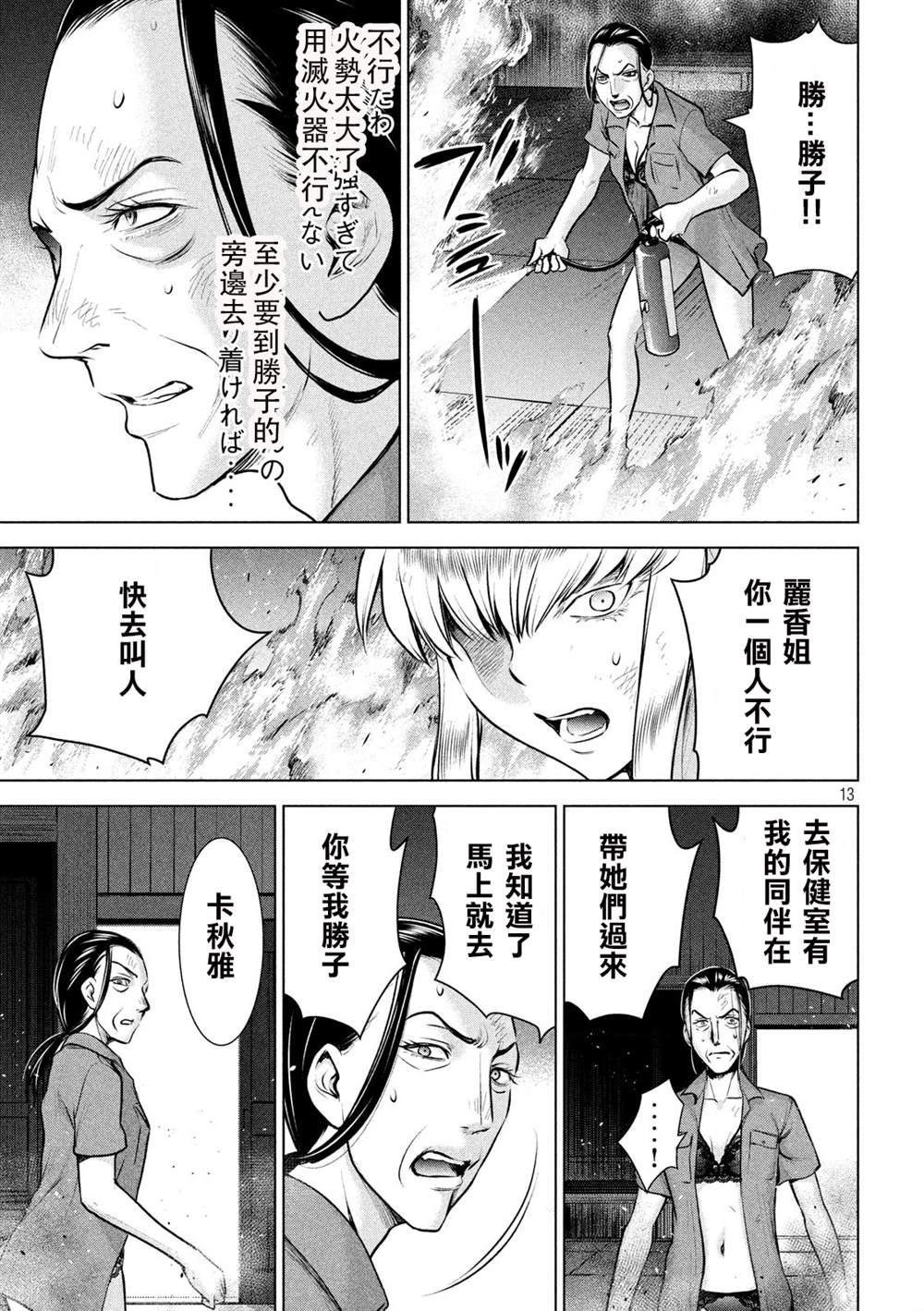 Satanophany韩漫全集-第124话 可悲的哒麻无删减无遮挡章节图片 