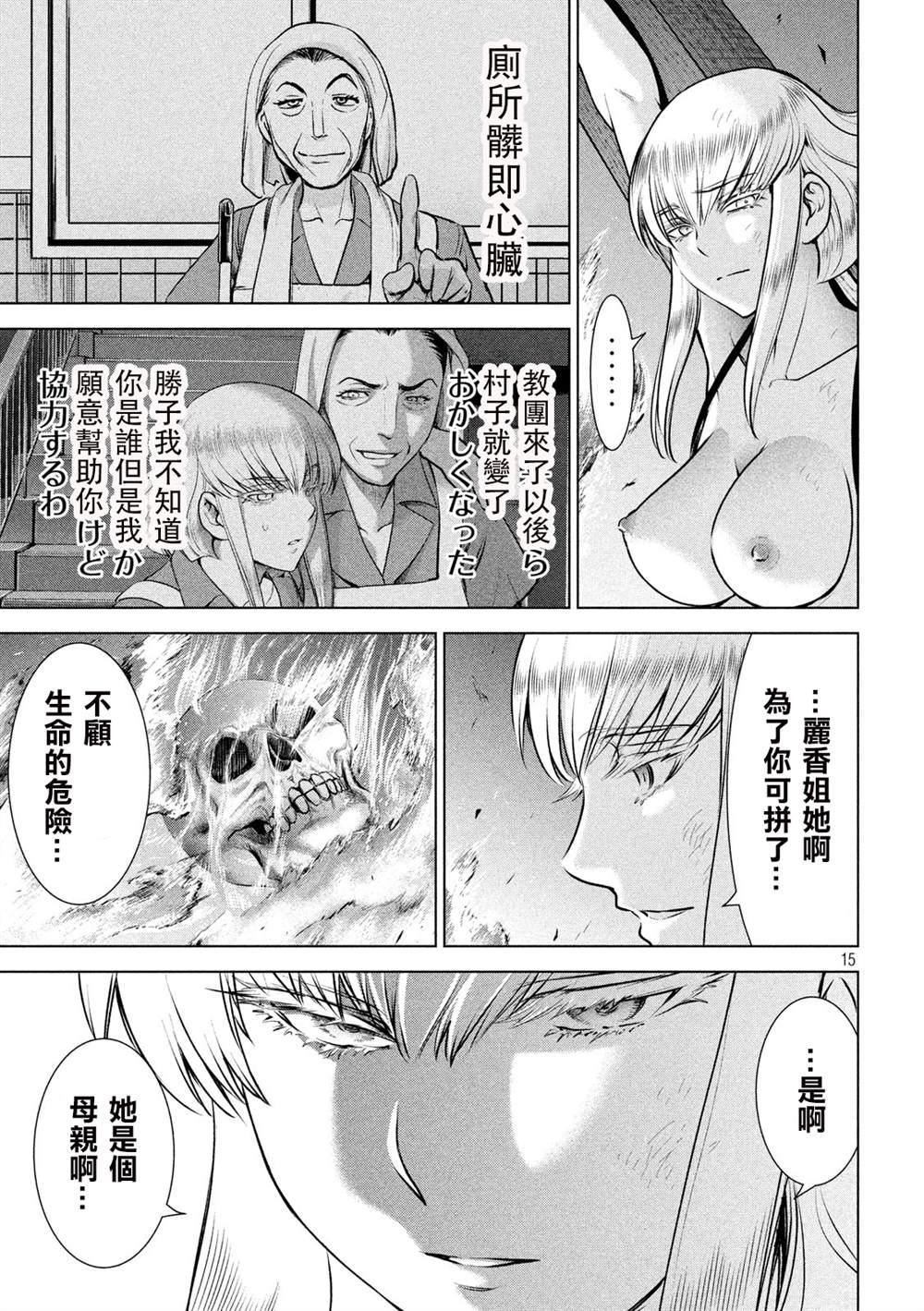 Satanophany韩漫全集-第124话 可悲的哒麻无删减无遮挡章节图片 