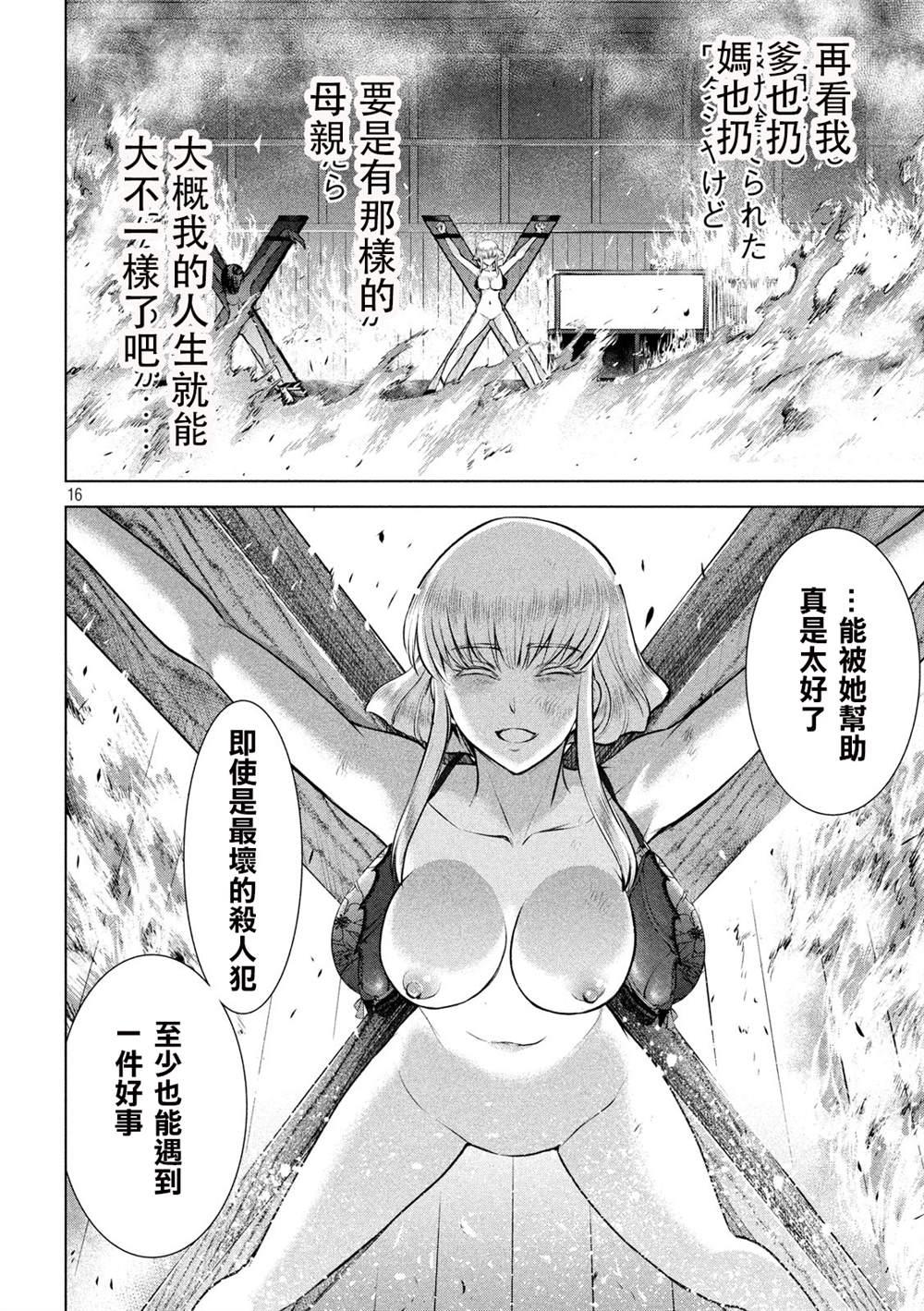 Satanophany韩漫全集-第124话 可悲的哒麻无删减无遮挡章节图片 