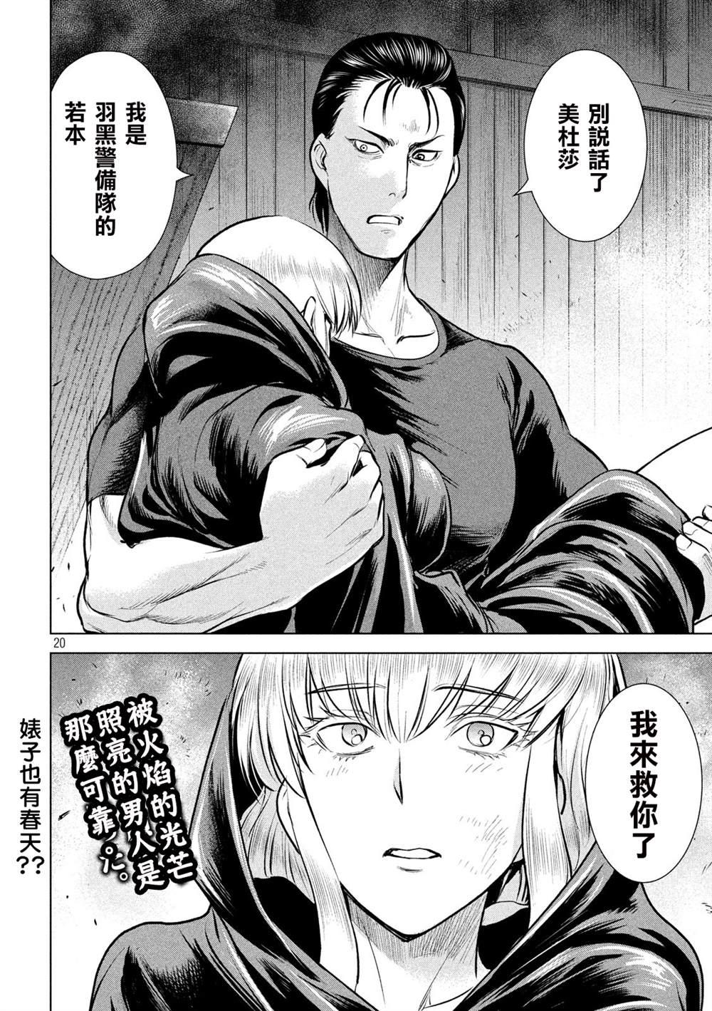 Satanophany韩漫全集-第124话 可悲的哒麻无删减无遮挡章节图片 