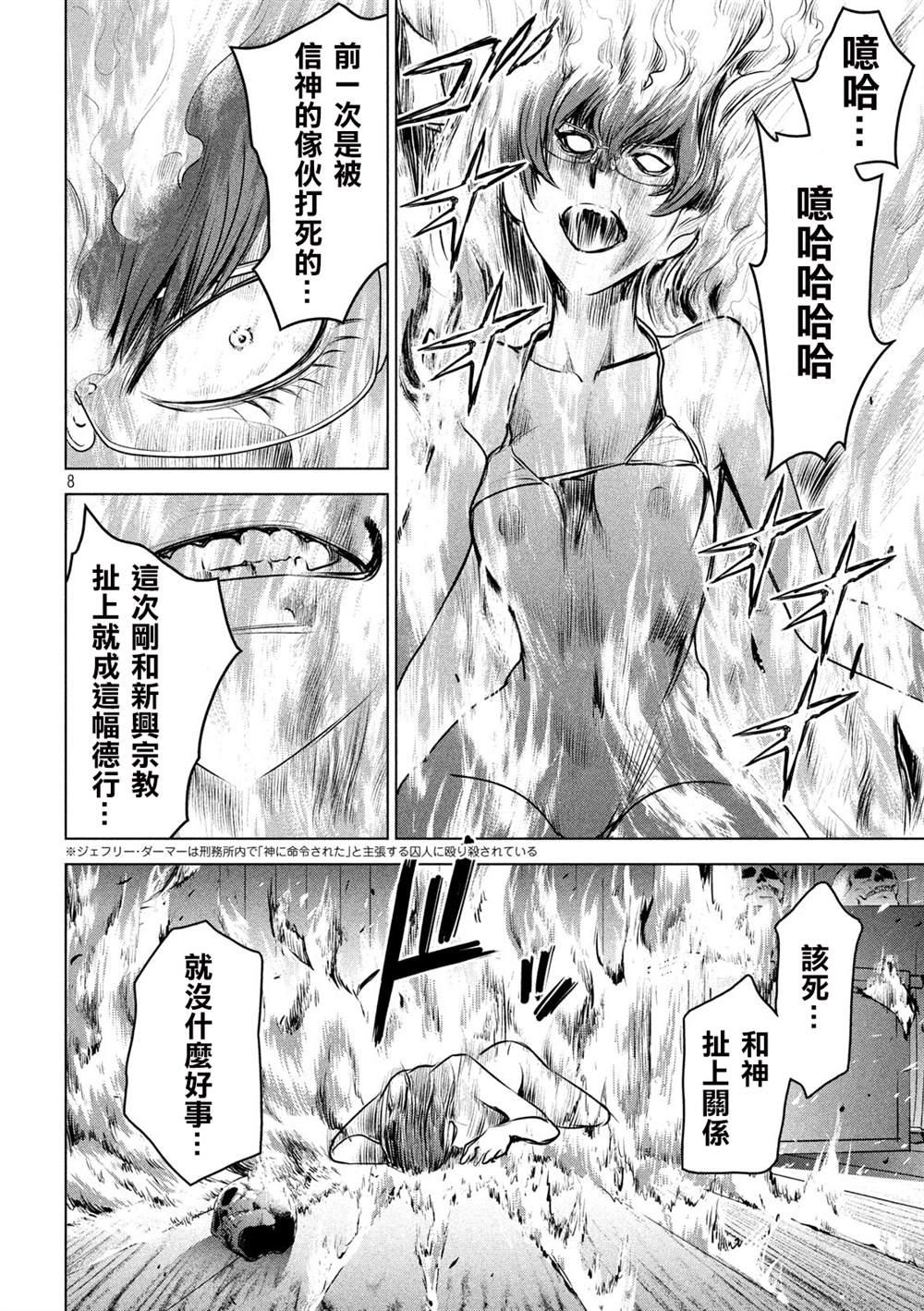 Satanophany韩漫全集-第124话 可悲的哒麻无删减无遮挡章节图片 