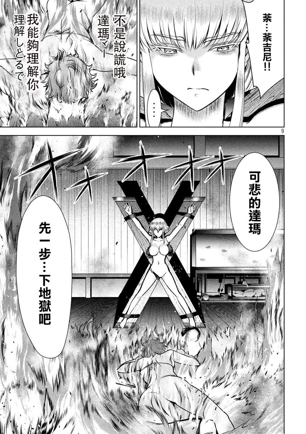Satanophany韩漫全集-第124话 可悲的哒麻无删减无遮挡章节图片 