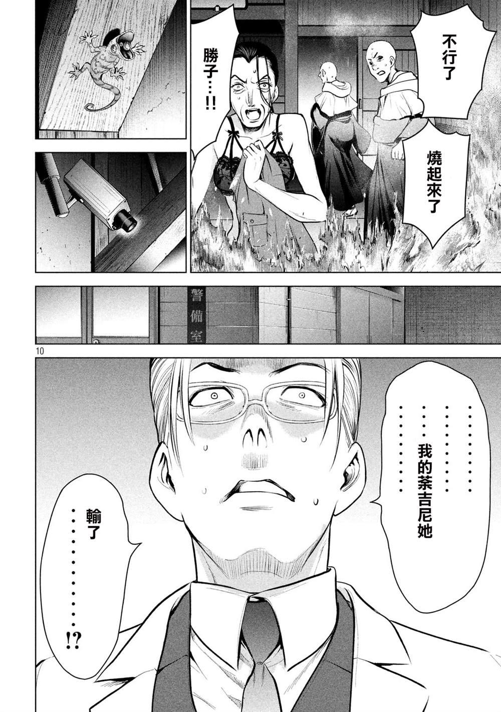Satanophany韩漫全集-第124话 可悲的哒麻无删减无遮挡章节图片 