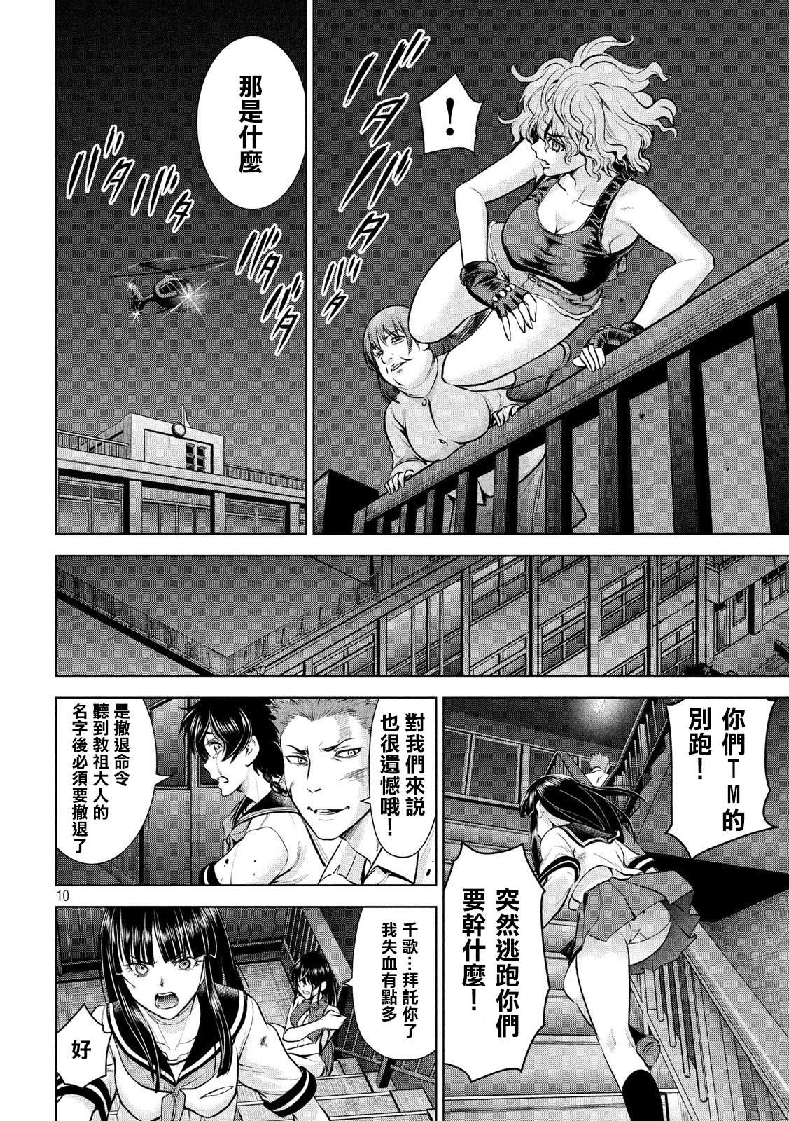 Satanophany韩漫全集-第125话 撤退命令无删减无遮挡章节图片 