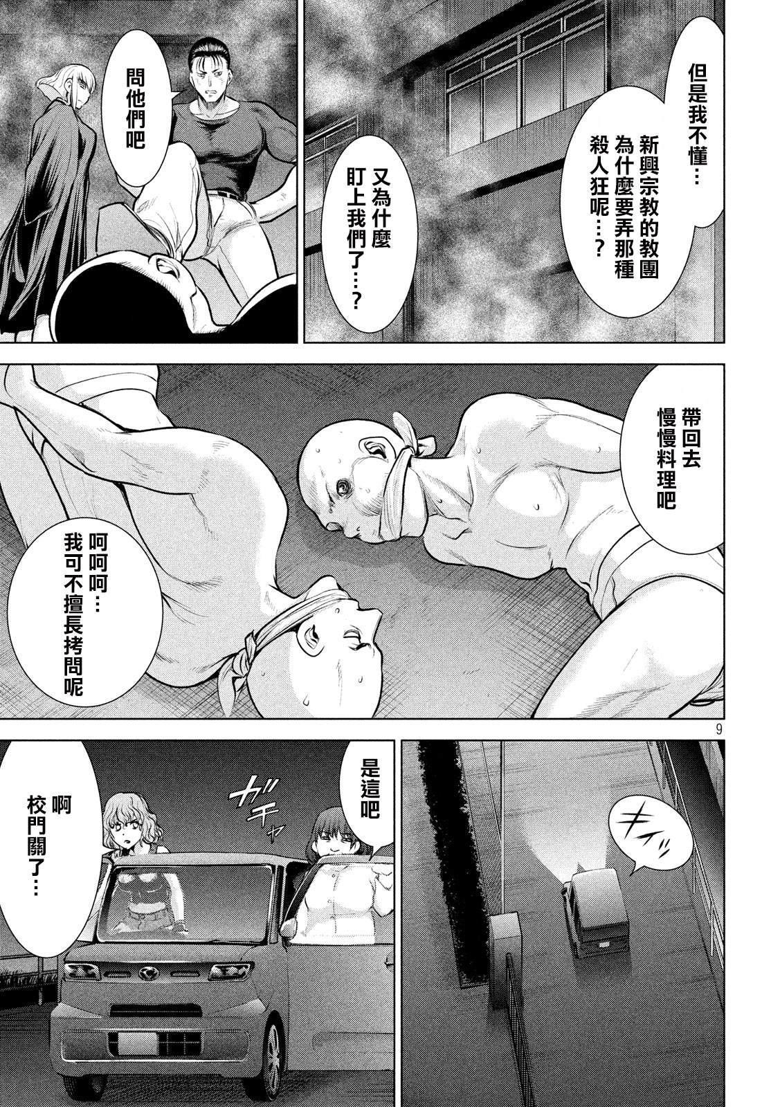 Satanophany韩漫全集-第125话 撤退命令无删减无遮挡章节图片 