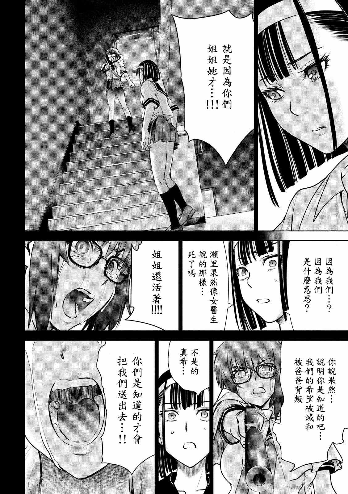 Satanophany韩漫全集-第126话 如教祖大人所言无删减无遮挡章节图片 
