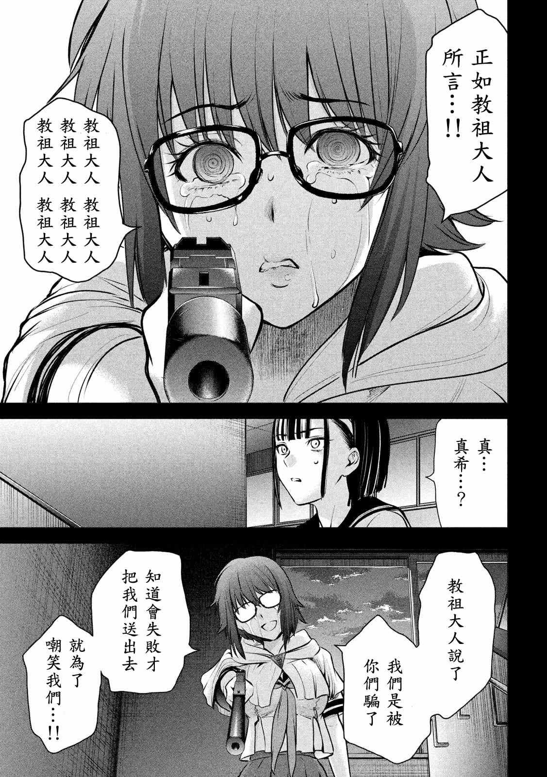 Satanophany韩漫全集-第126话 如教祖大人所言无删减无遮挡章节图片 