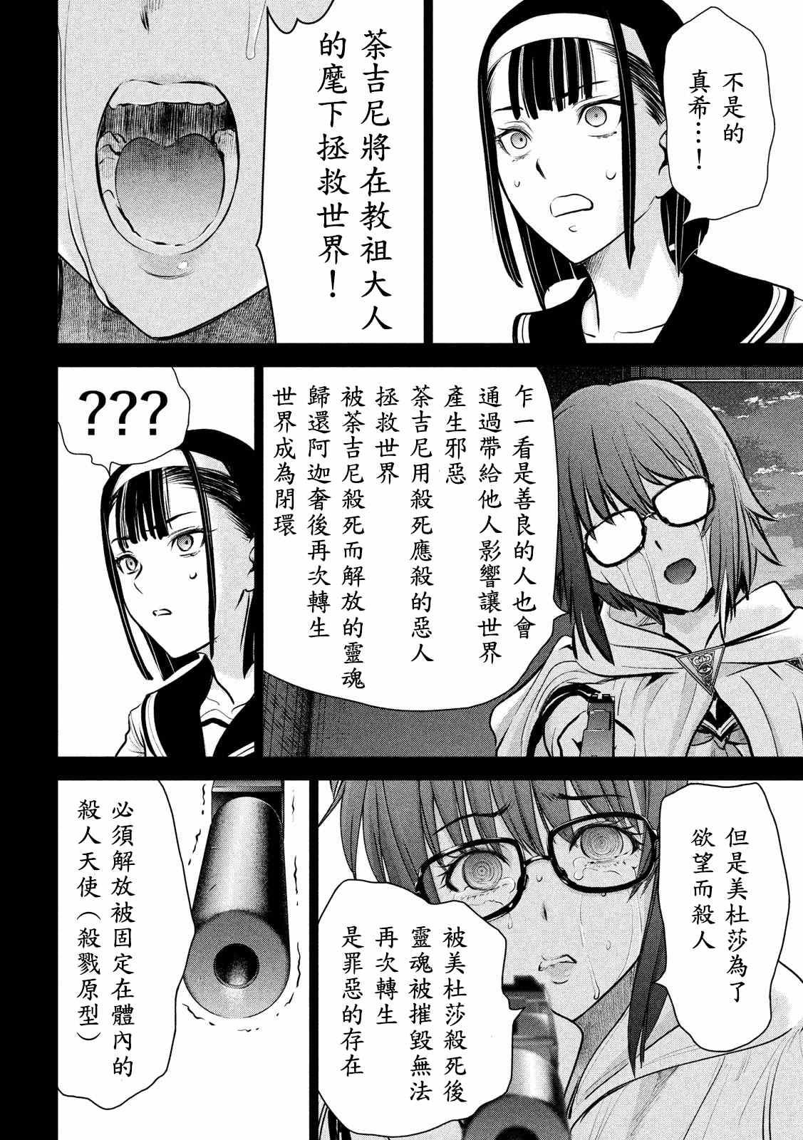 Satanophany韩漫全集-第126话 如教祖大人所言无删减无遮挡章节图片 