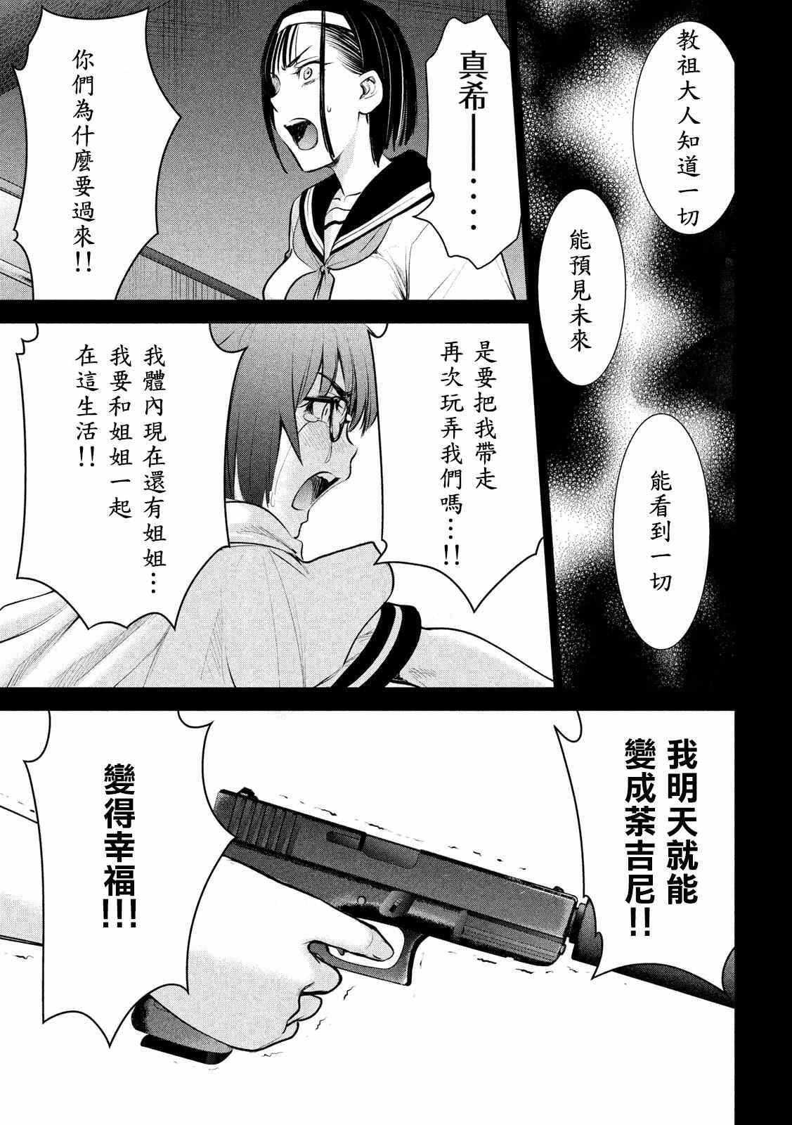 Satanophany韩漫全集-第126话 如教祖大人所言无删减无遮挡章节图片 