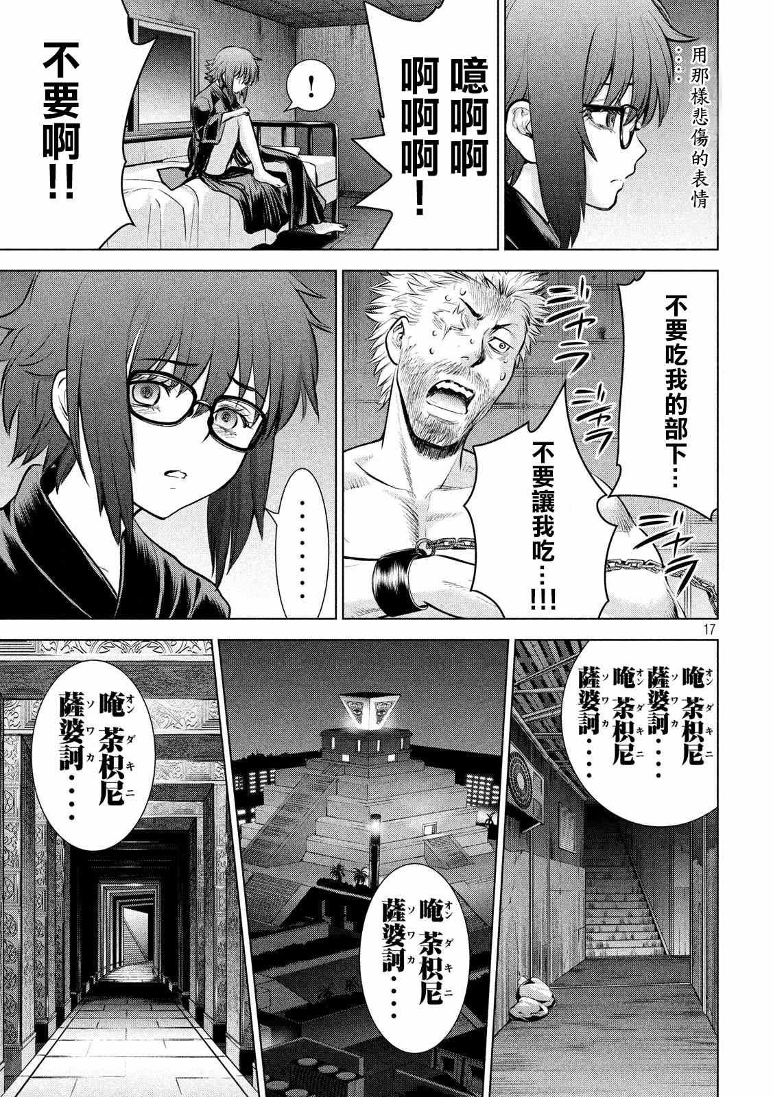 Satanophany韩漫全集-第126话 如教祖大人所言无删减无遮挡章节图片 