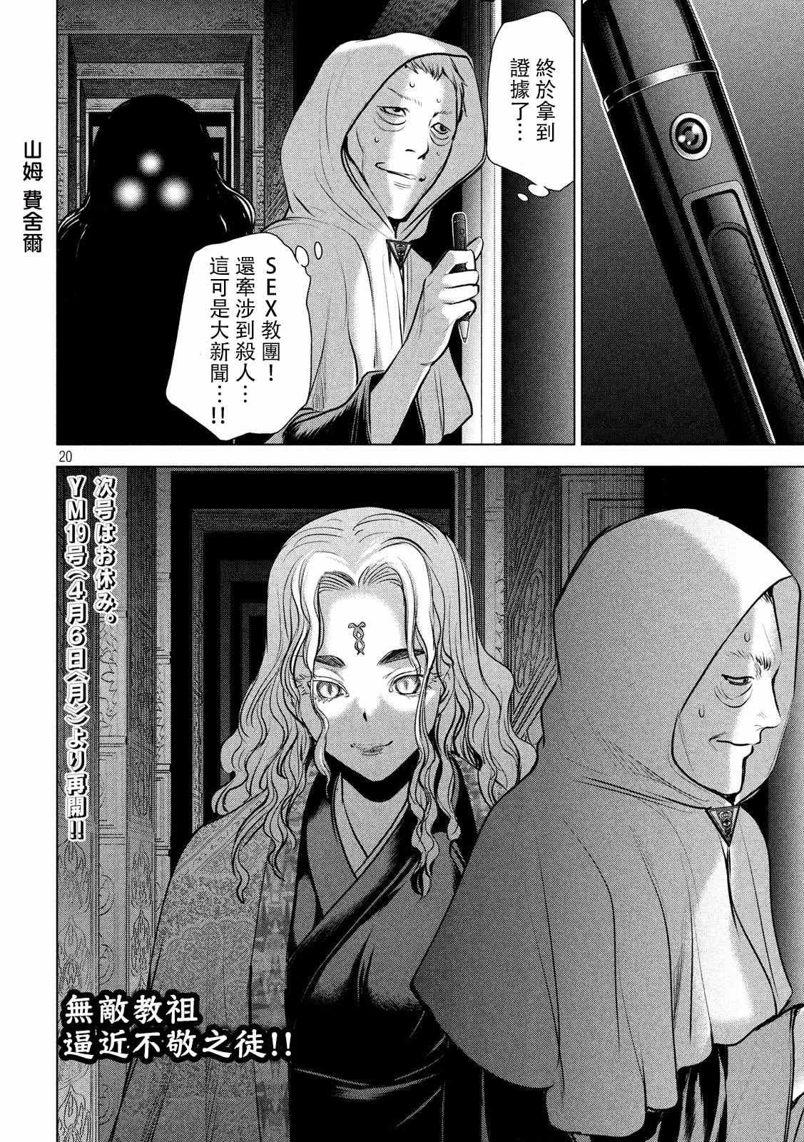 Satanophany韩漫全集-第126话 如教祖大人所言无删减无遮挡章节图片 