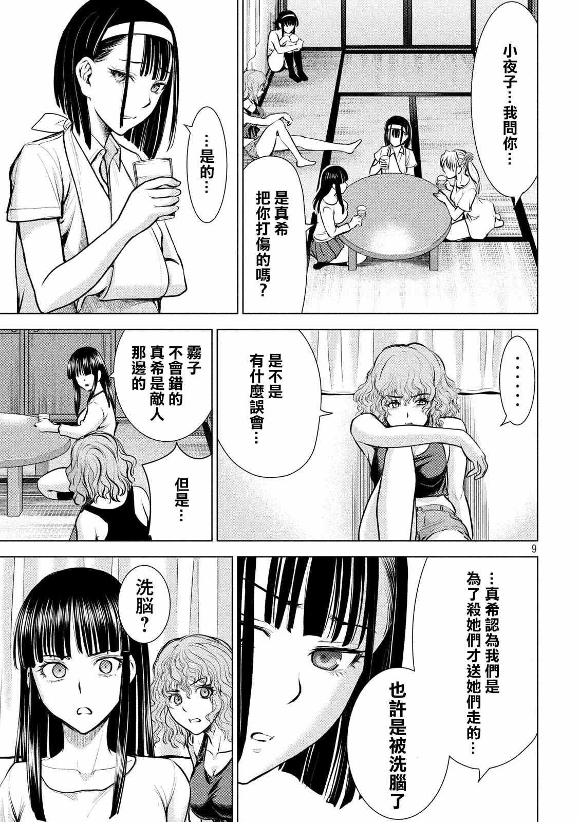 Satanophany韩漫全集-第126话 如教祖大人所言无删减无遮挡章节图片 