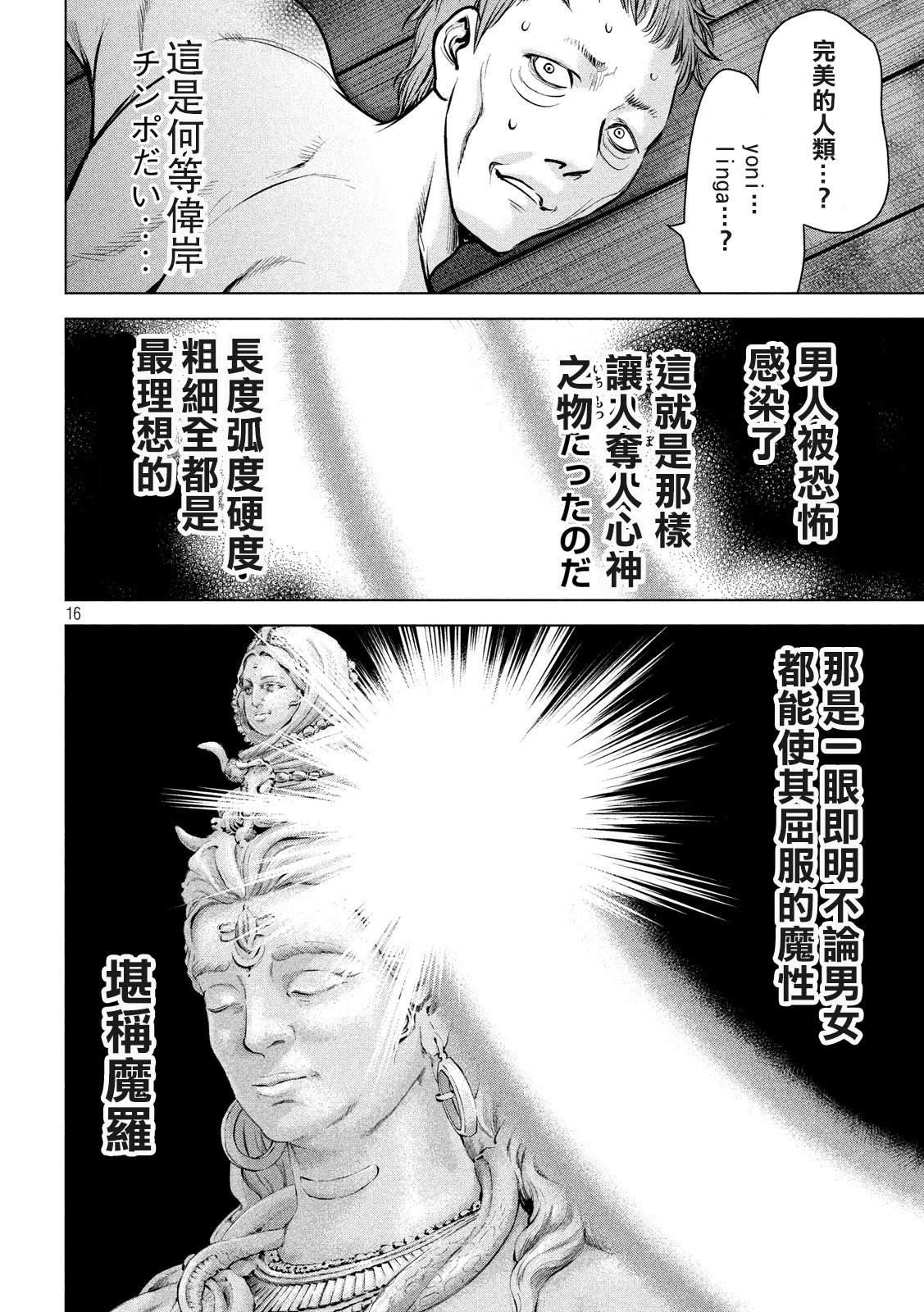 Satanophany韩漫全集-第127话无删减无遮挡章节图片 