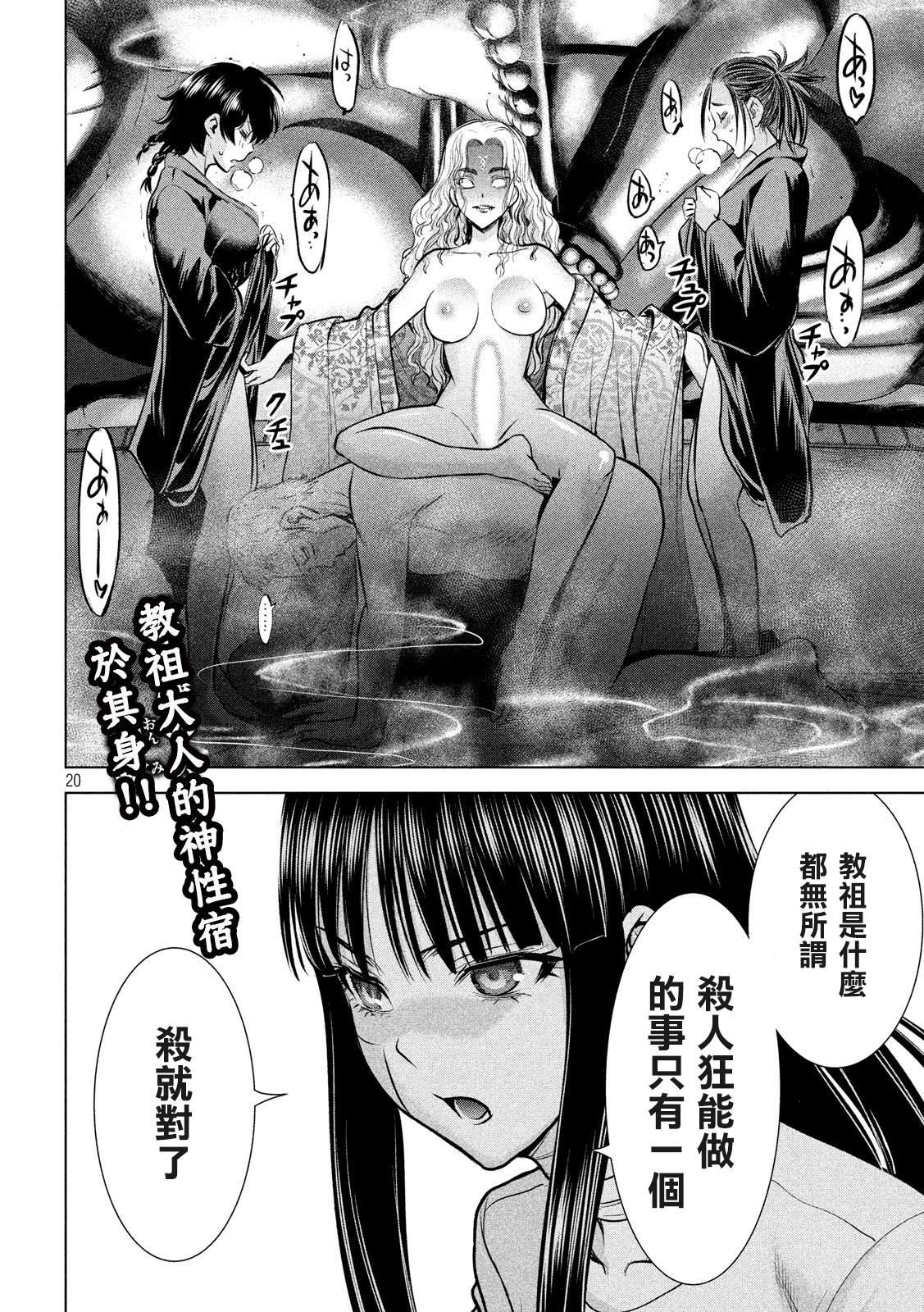 Satanophany韩漫全集-第127话无删减无遮挡章节图片 